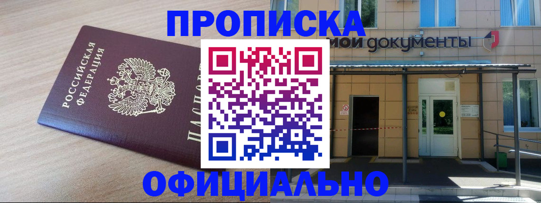 где прописаться в Алапаевске