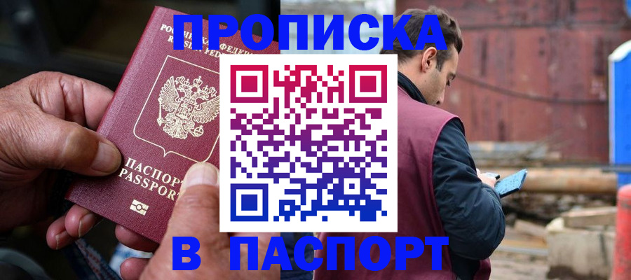 временная прописка в Алапаевске