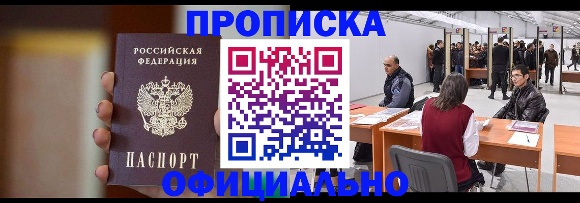 временная регистрация купить в Алапаевске